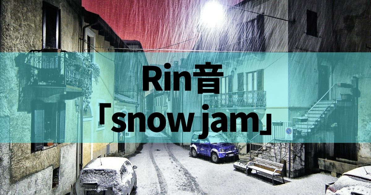 韻を踏んでない のに心地よい名曲 Rin音 Snow Jam Webrid Magazine